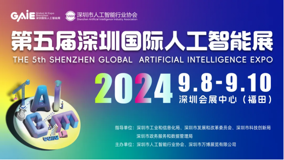 1 第五届深圳国际人工智能展亮点大揭秘！28.png