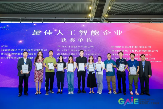 1 第五届深圳国际人工智能展亮点大揭秘！2733.png
