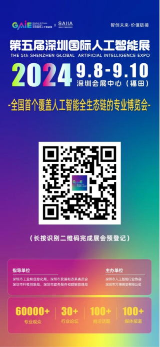 1 第五届深圳国际人工智能展亮点大揭秘！2871.png